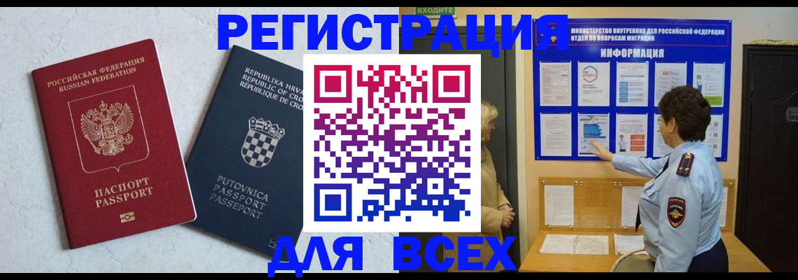 временная регистрация в квартире в Приозерске